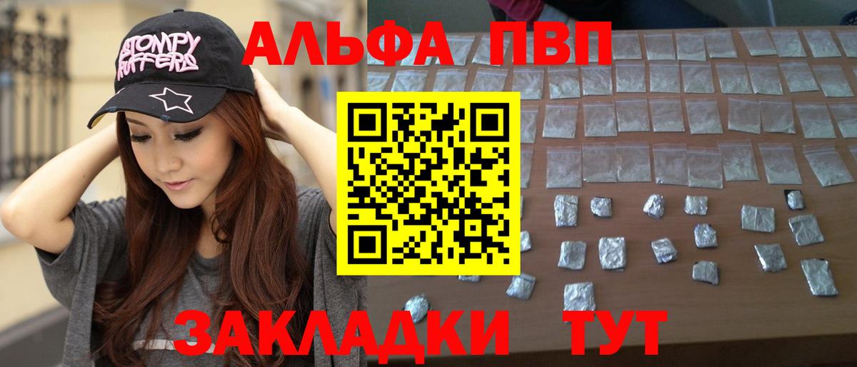 Alpha PVP VHQ Красноармейск