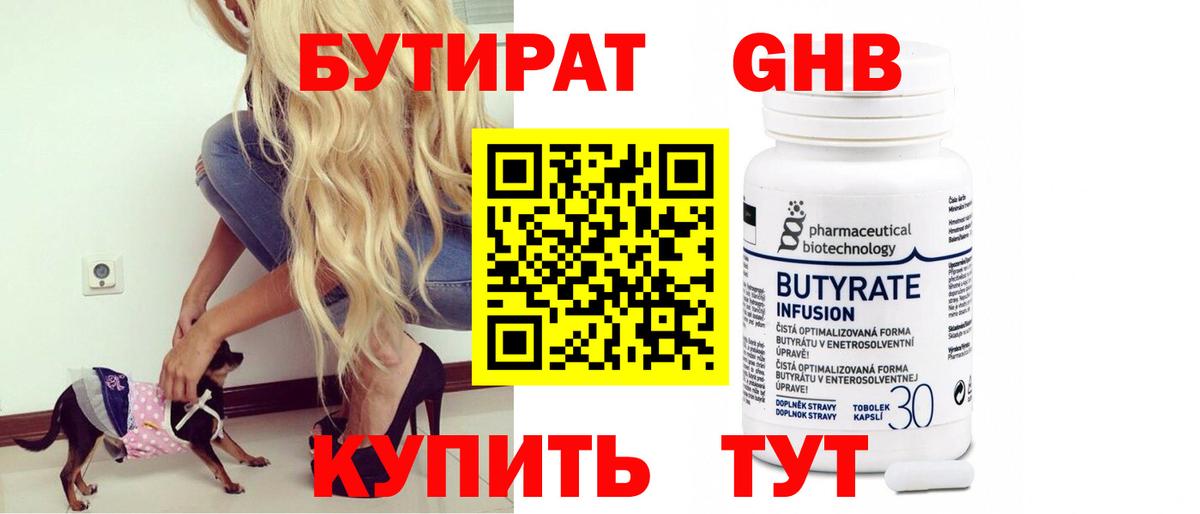 БУТИРАТ Butirat  Вход с VPN  Красноармейск 