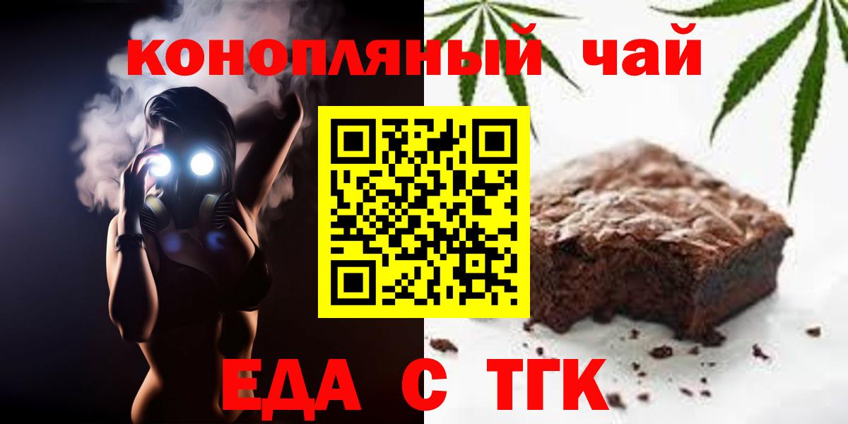 Красноармейск  Еда ТГК конопля  Вход с VPN 