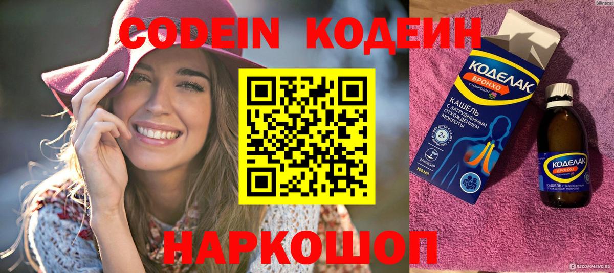 Кодеин напиток Lean (лин) Красноармейск