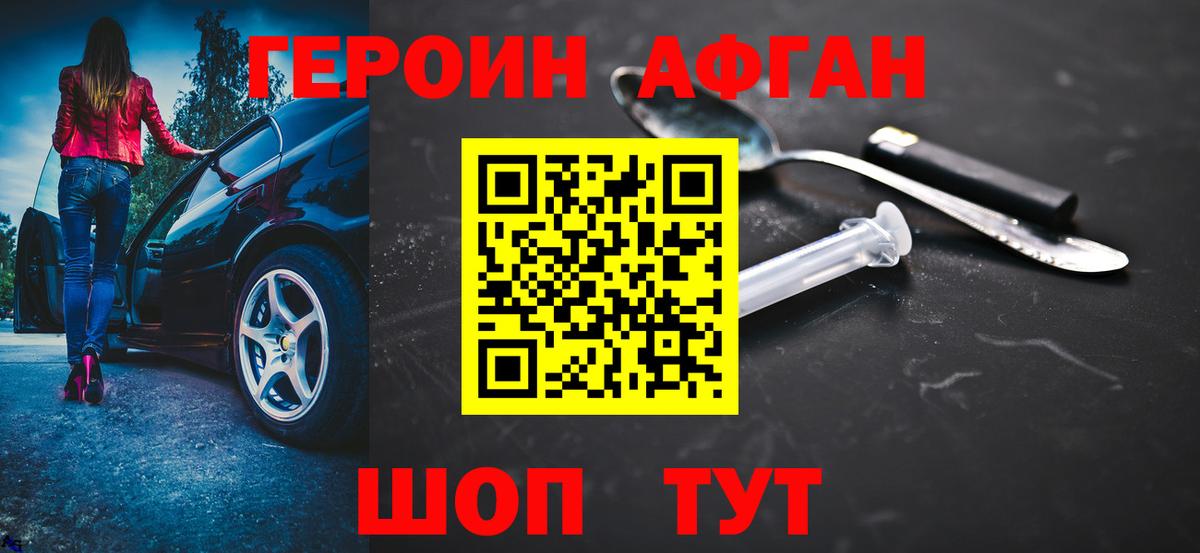 Красноармейск  Героин герыч  Вход с VPN 