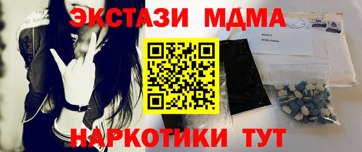 МДМА crystal  MDMA  MDMA VHQ  Красноармейск  Вход с VPN 