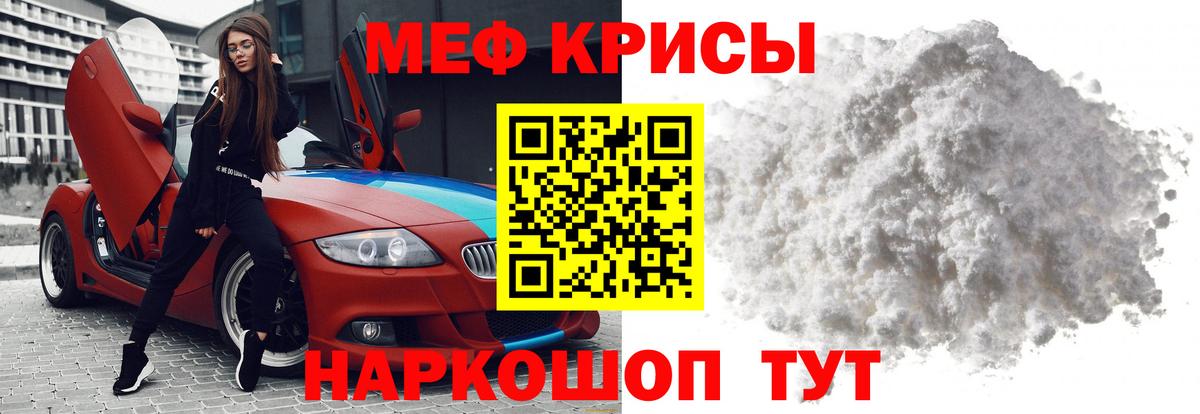 МЕФ мука Красноармейск