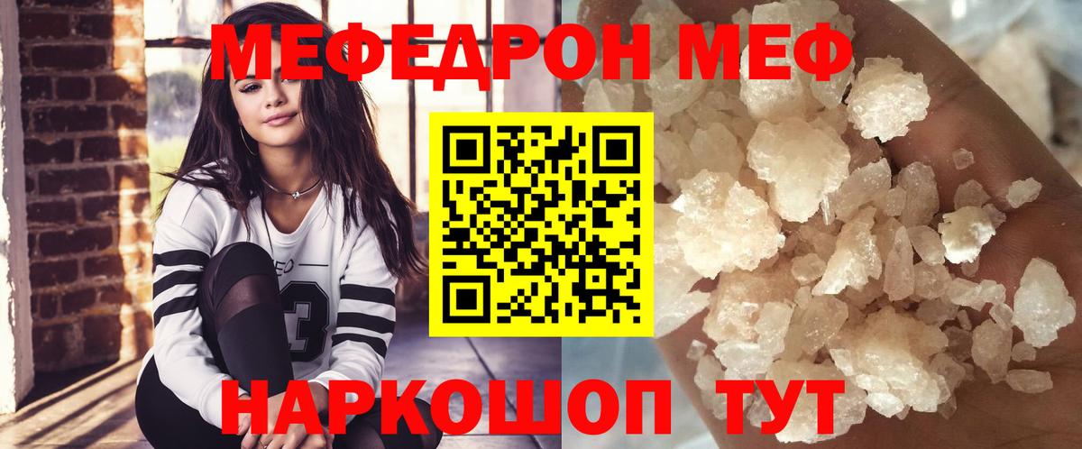 МЕФ кристаллы  МЕФ  Красноармейск  МЕФ мяу мяу  Вход с VPN 
