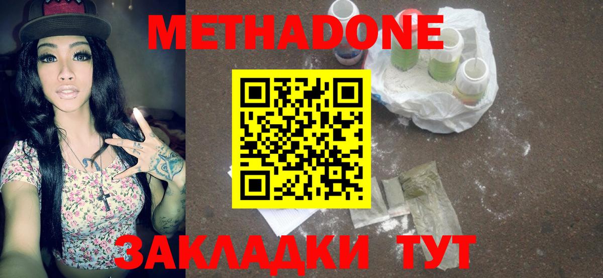 МЕТАДОН кристалл Красноармейск