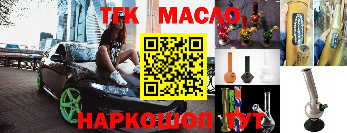 Дистиллят ТГК THC oil Красноармейск